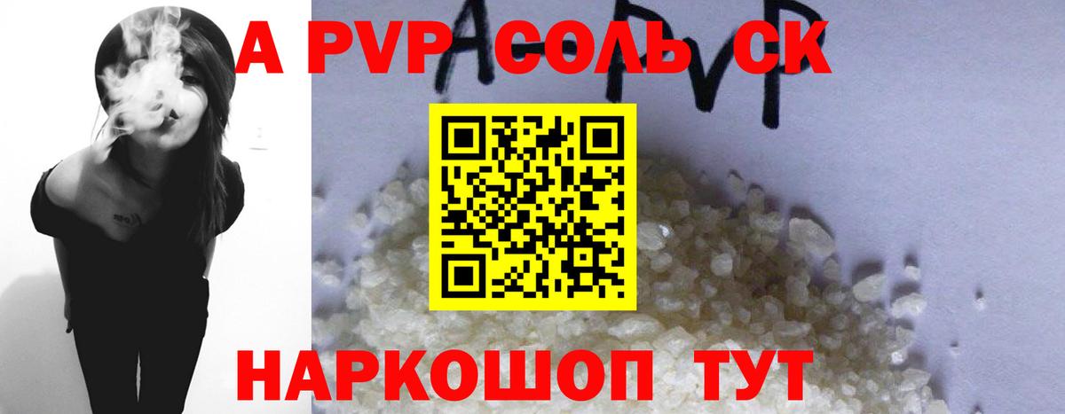 А ПВП  A-PVP Соль  A PVP мука  цена   Вход с VPN  Альфа ПВП кристаллы  Барабинск 