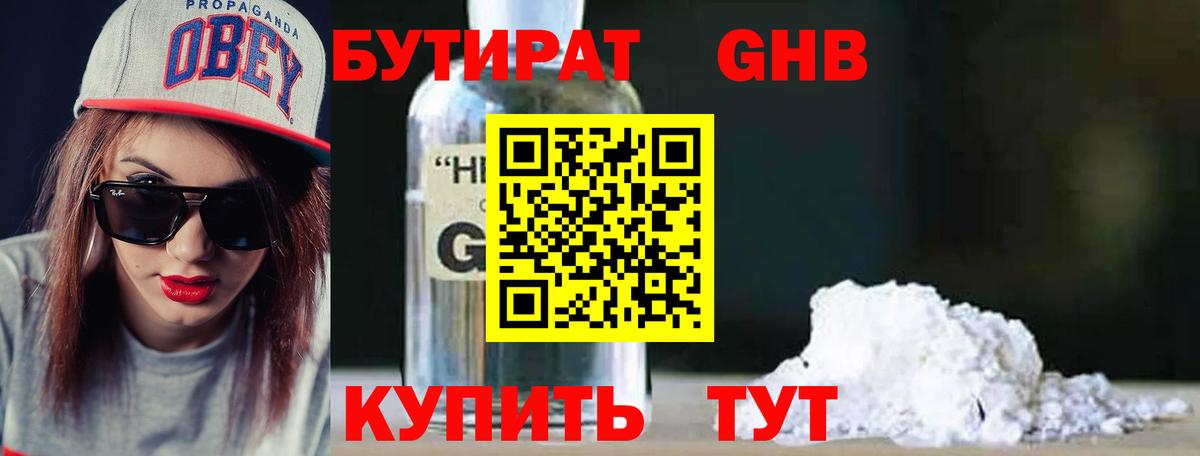 Бутират BDO Барабинск