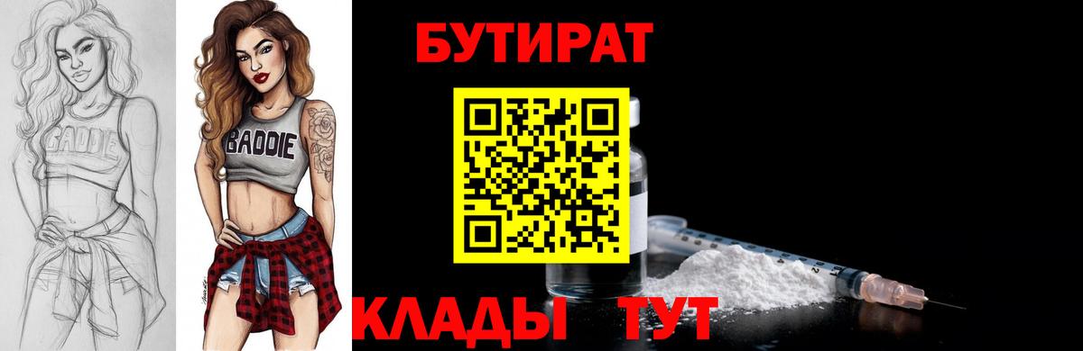 Барабинск  БУТИРАТ GHB  Вход с VPN 