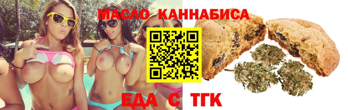 Печенье с ТГК конопля  Вход с VPN  Барабинск 