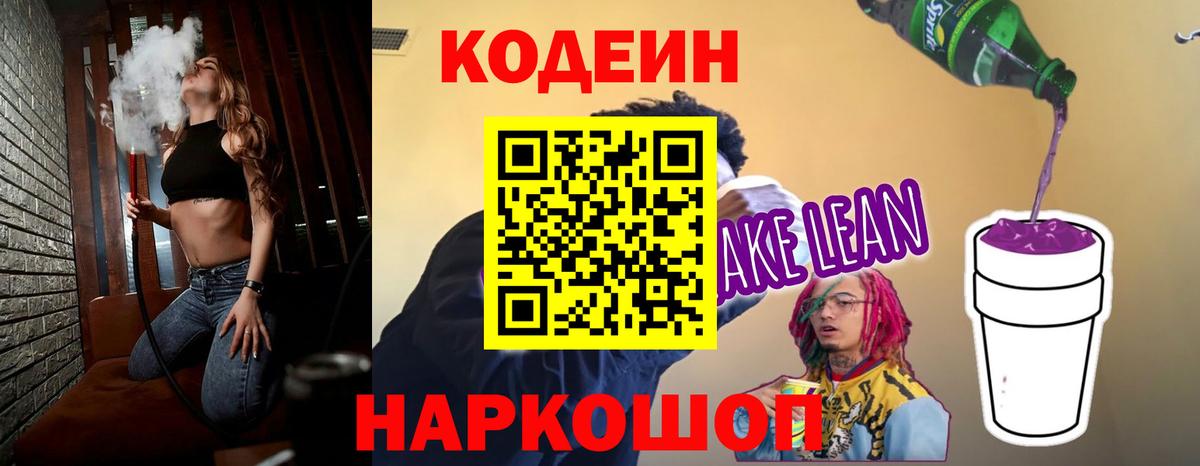 Барабинск  Кодеиновый сироп Lean напиток Lean (лин)  Codein напиток Lean (лин)  купить наркоту  Вход с VPN 