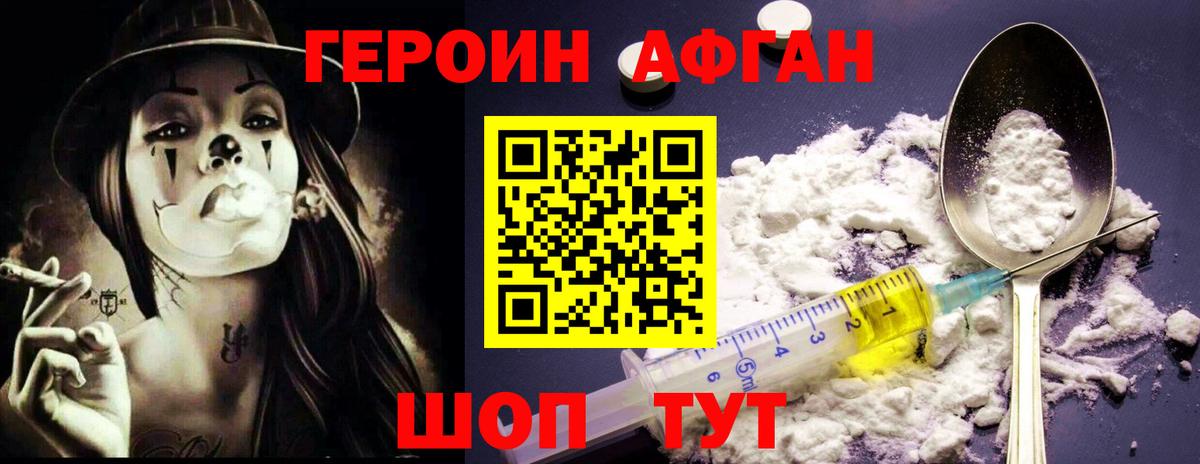 ГЕРОИН хмурый Барабинск