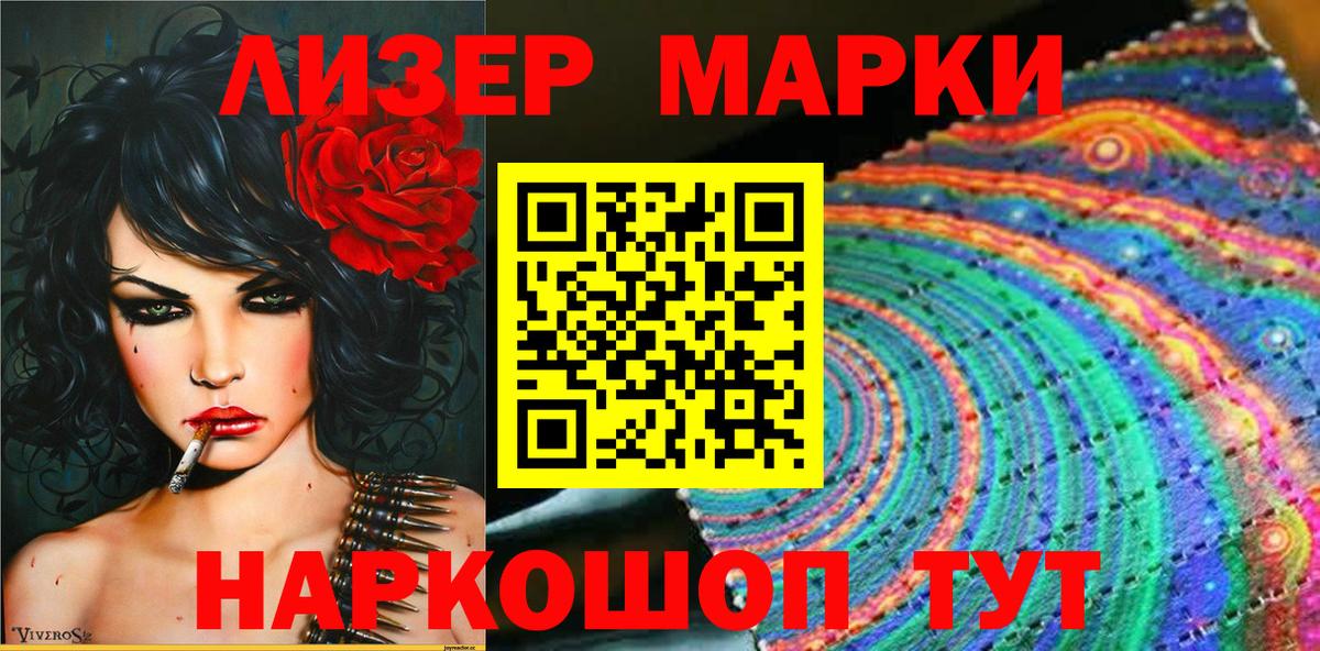 Наркотические марки 1,8мг Барабинск